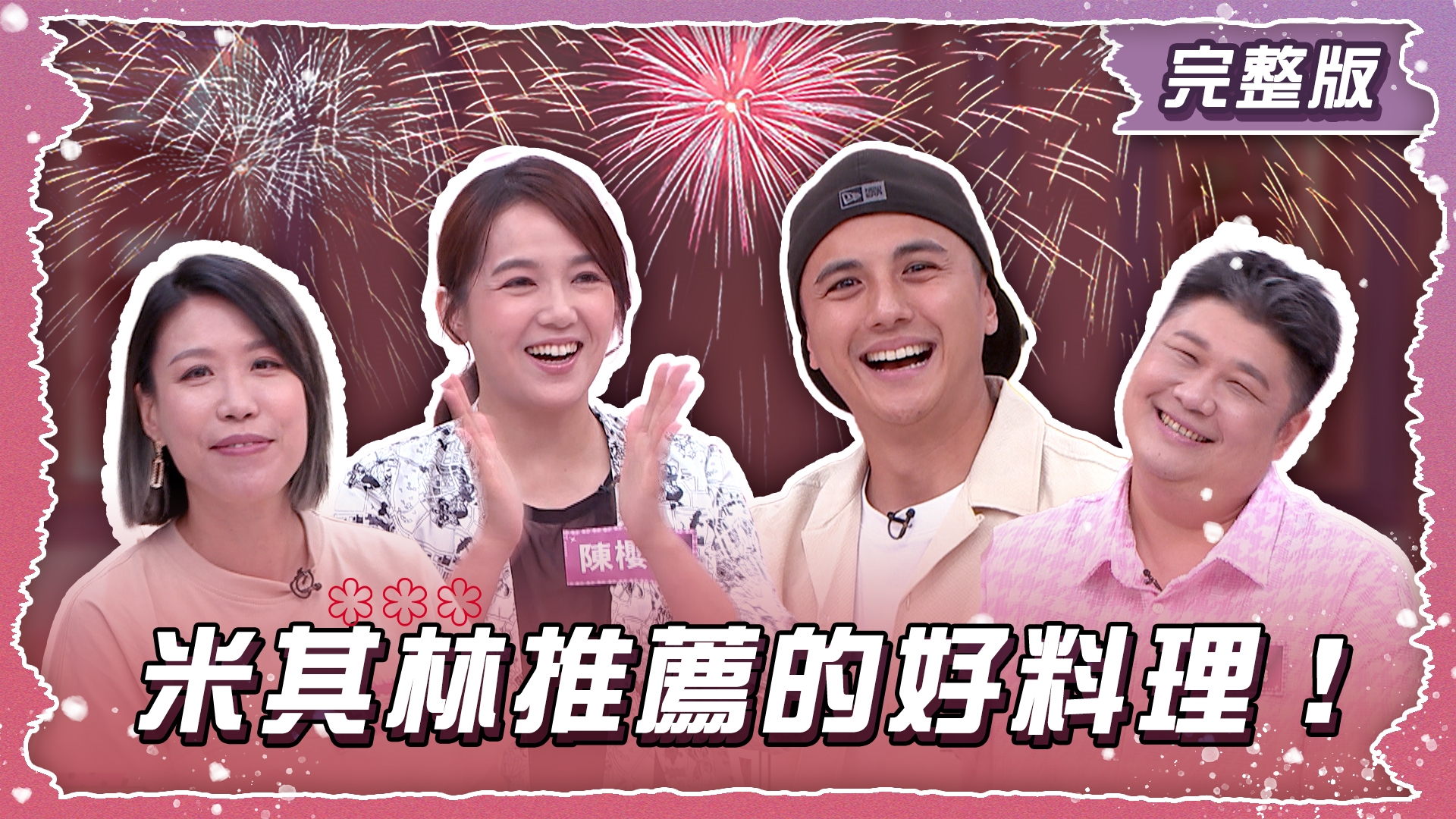 超美味！米其林推薦的好料理！吃過的就是美食玩家！